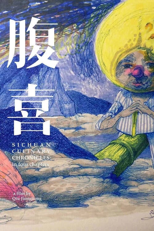 Poster for Sichuan Culinary Chronicles: In Four Chapters