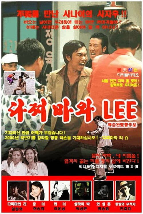 Poster for Dachimawa Lee