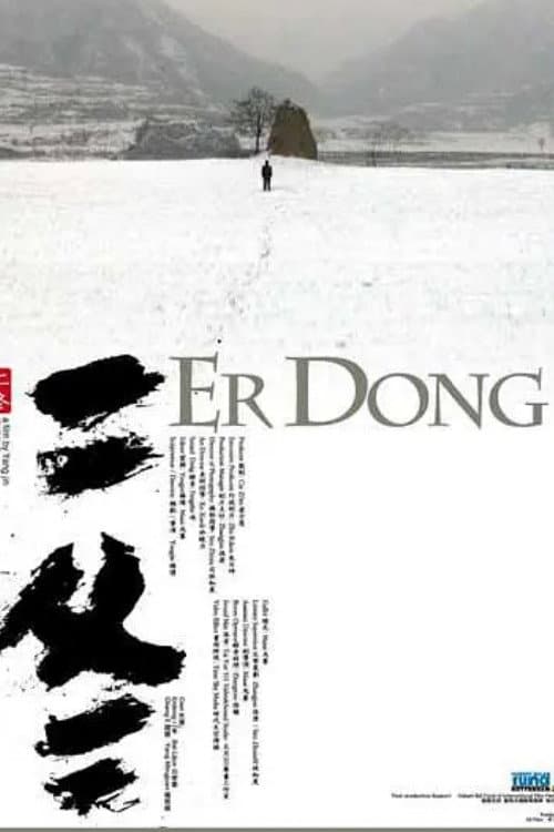 Poster for Er Dong