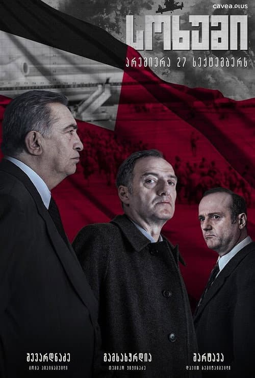 Poster for Sokhumi