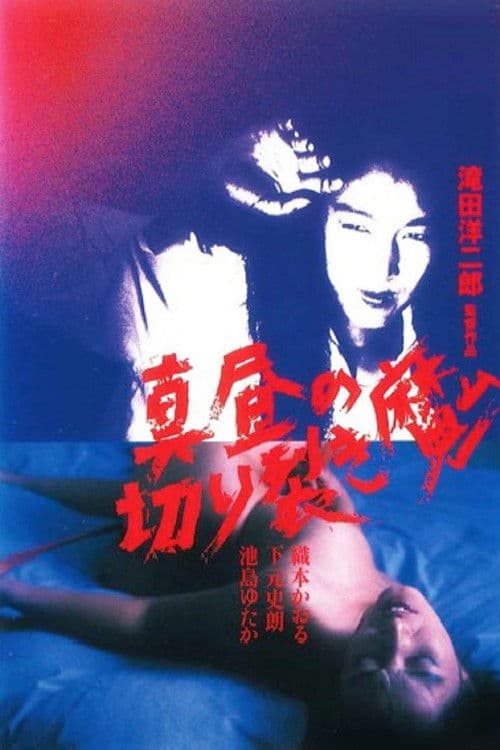 Poster for High Noon Ripper