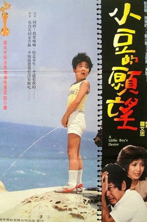 Poster for A Little Boy's Desire