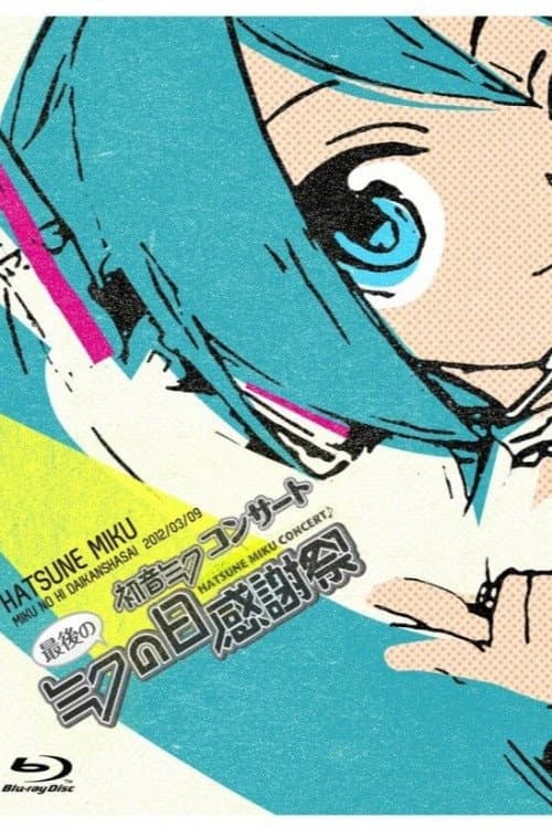 Poster for Hatsune Miku Live Party 2012 (Mikupa)/Tokyo