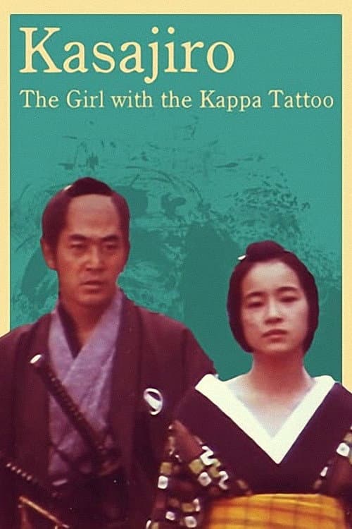Poster for Kasajiro – The Girl with the Kappa Tattoo