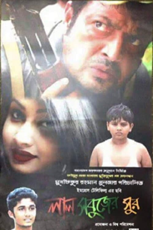 Poster for Lal Sobujer Sur