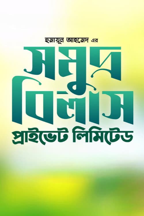 Poster for Somudro Bilash Private Limited