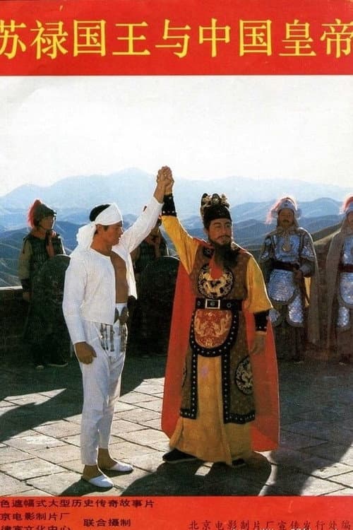 Poster for King and Emperor
