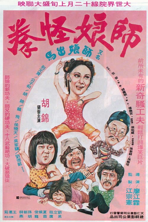 Poster for Dreaming Fist with Slender Hands
