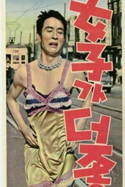 Poster for Woman Is Better