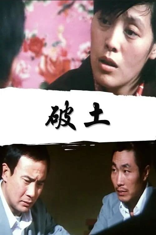 Poster for Po tu