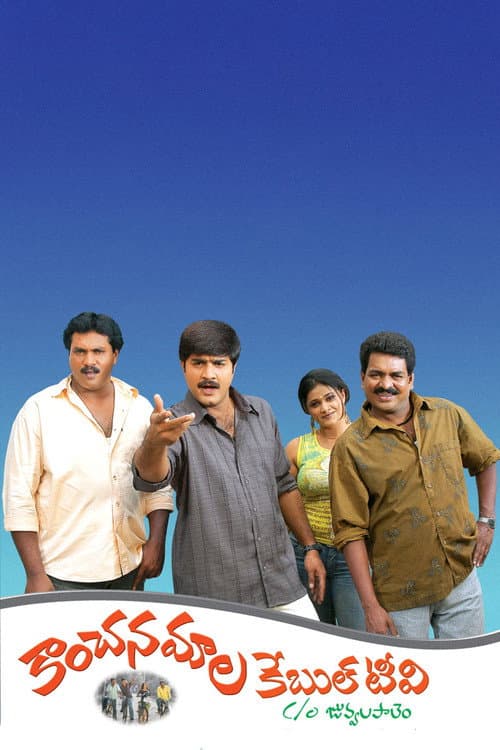 Poster for Kanchanamala Cable TV