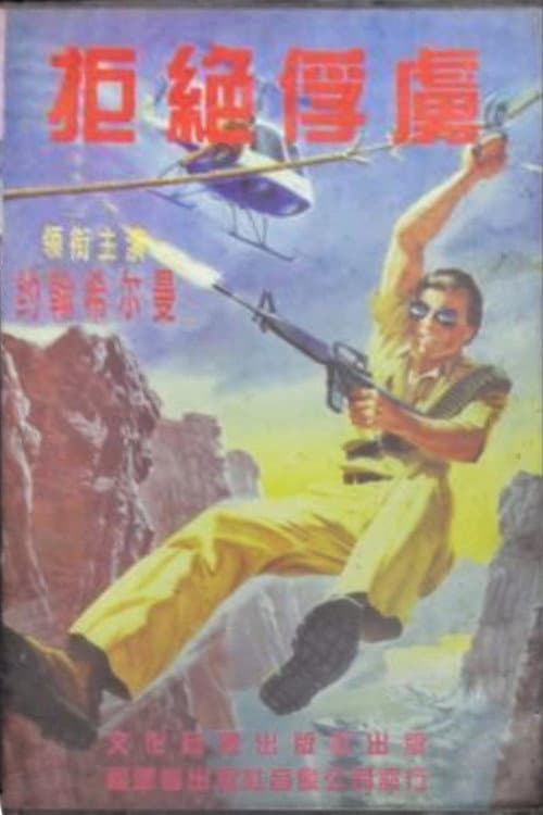 Poster for Operation: Take No Prisoners