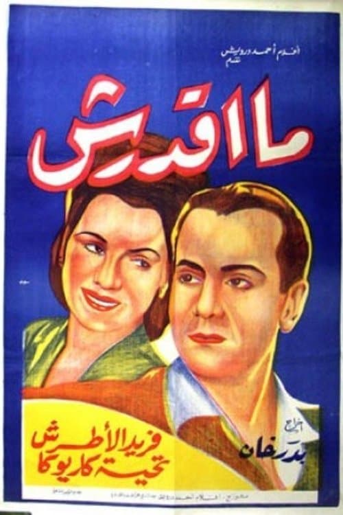 Poster for Ma'adarsh