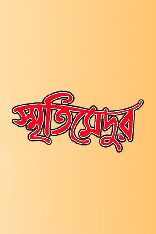 Poster for Smriti Medur