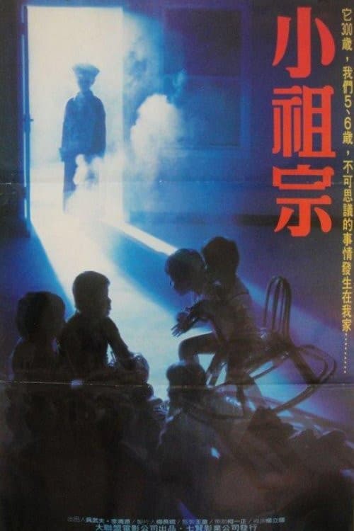 Poster for Little Master