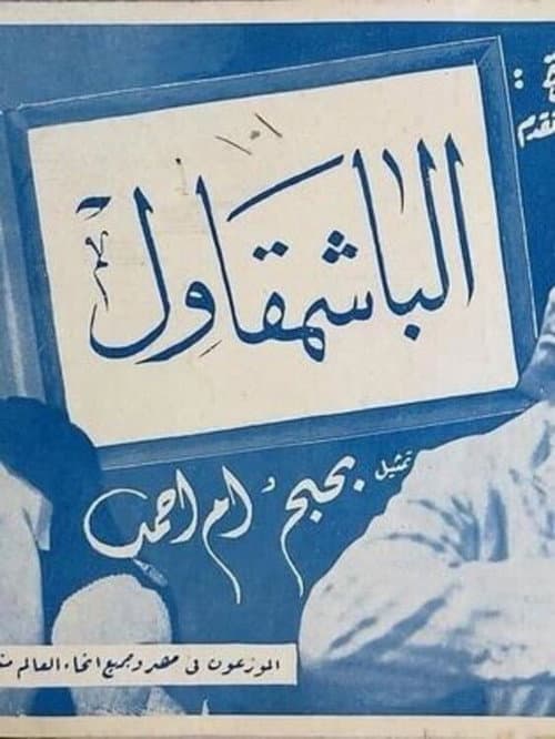 Poster for The Bashmakul