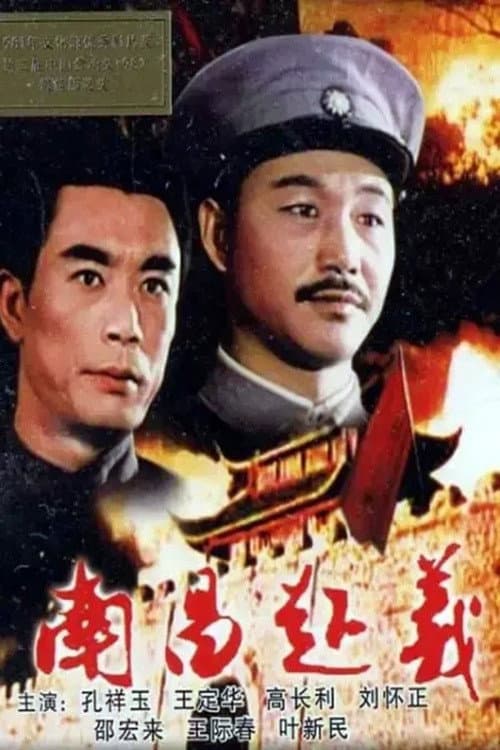 Poster for Nanchang Uprising