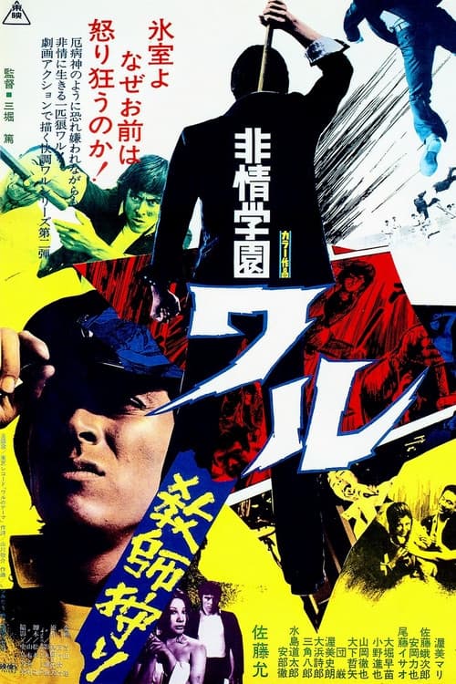 Poster for The Incident at Takanodai