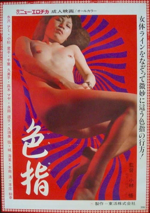 Poster for Iro yubi