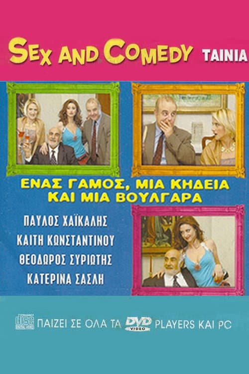 Poster for Enas gamos, mia kideia kai mia voulgara