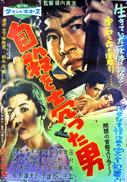 Poster for The Man Who Sold His Suicide
