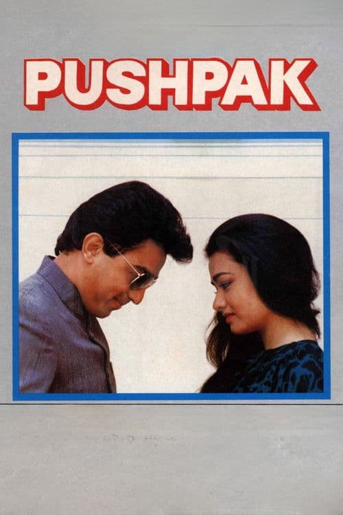 Poster for Pushpaka Vimana