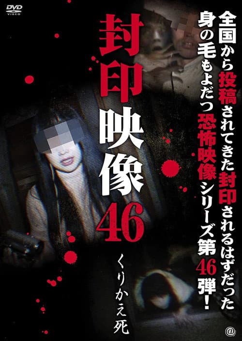 Poster for Sealed Video 46: Repeated Death