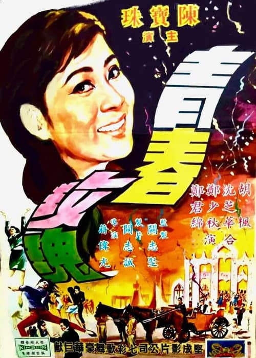 Poster for The Blossoming Rose