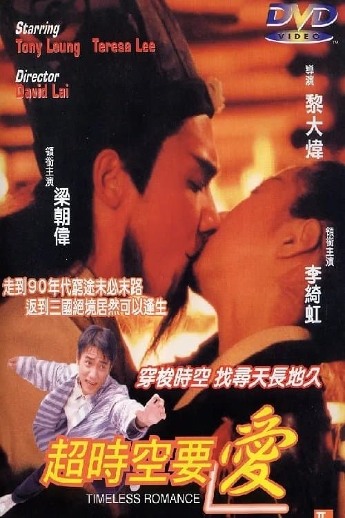 Poster for Timeless Romance