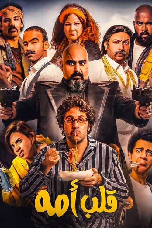 Poster for Mama's Boy