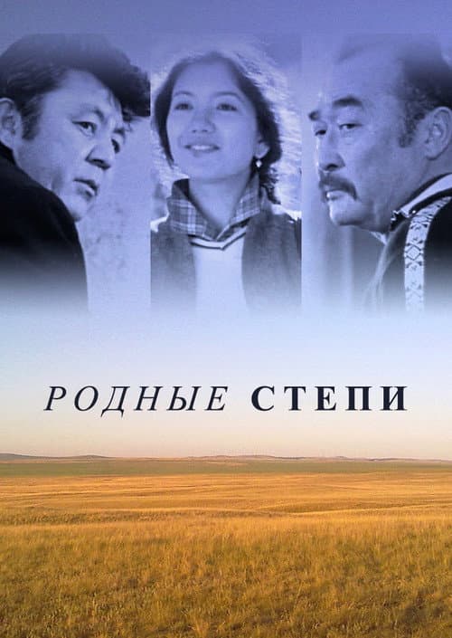 Poster for Native Steppes
