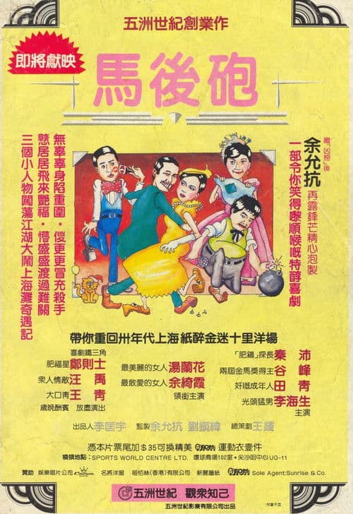 Poster for The Comedy