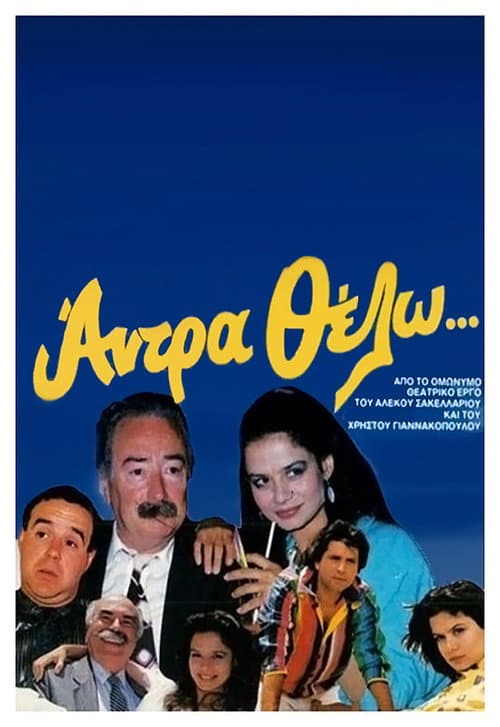 Poster for I want a man