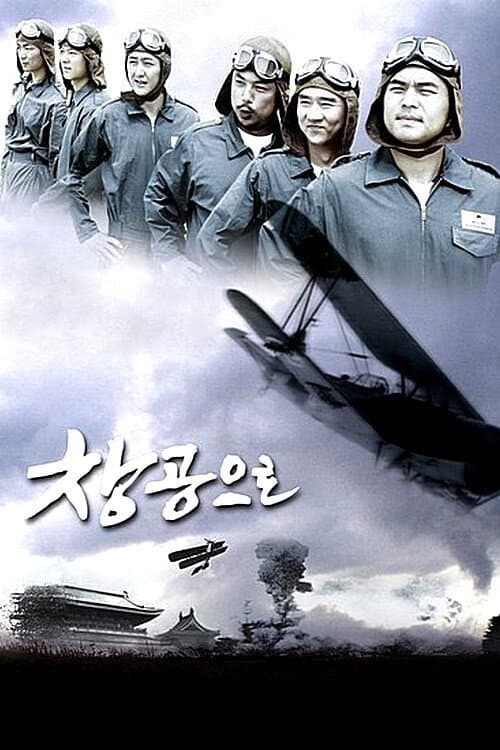 Poster for Blue Sky