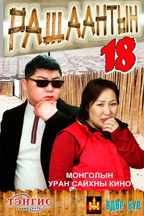 Poster for Rashaant 18