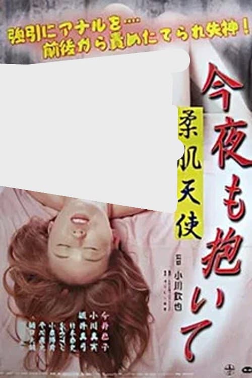 Poster for Soft-skinned angel: Hold me tonight too