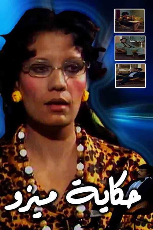 Poster for Hikayat Mizo