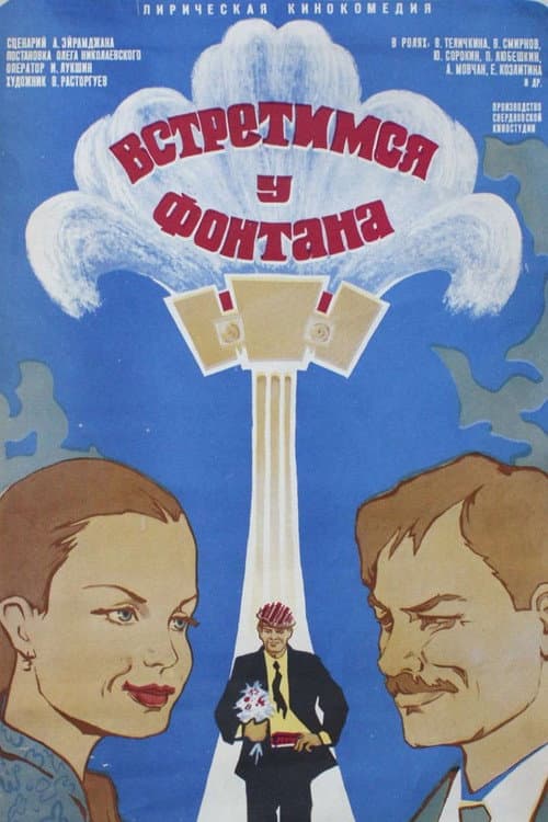 Poster for Meet Me at the Fountain