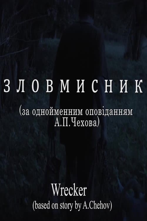 Poster for Wrecker
