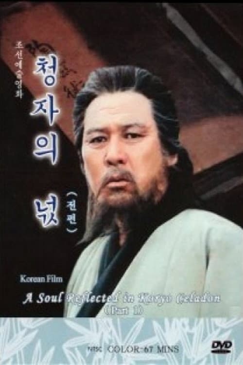 Poster for Spirit of Korean Celadon