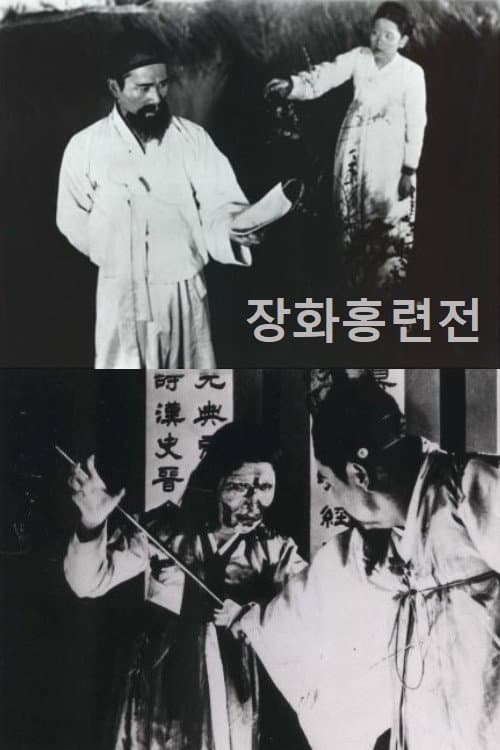 Poster for Story of Jang-hwa and Hong-ryeon
