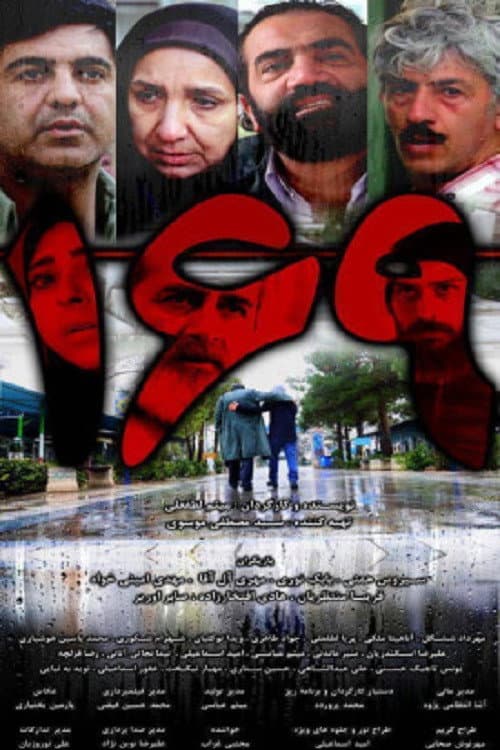 Poster for 169