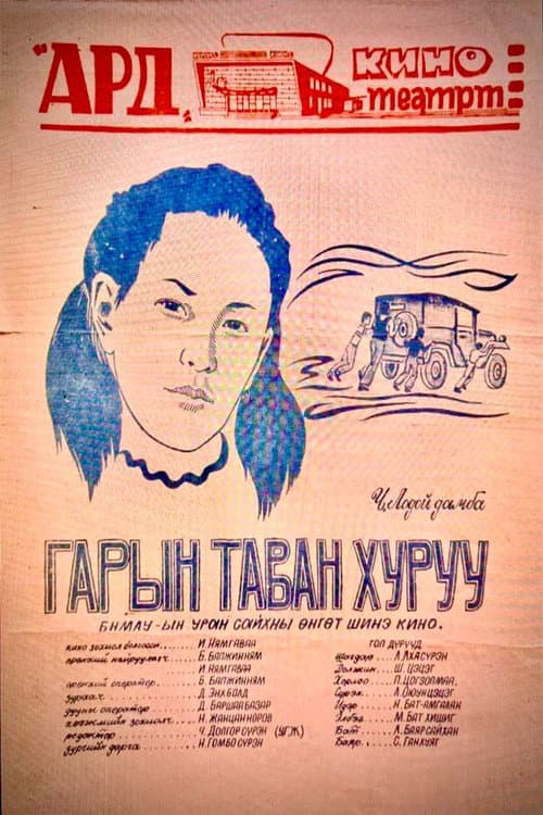 Poster for Five Fingers of One Hand