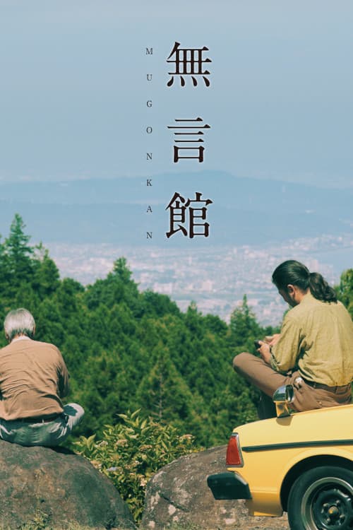 Poster for Mugonkan