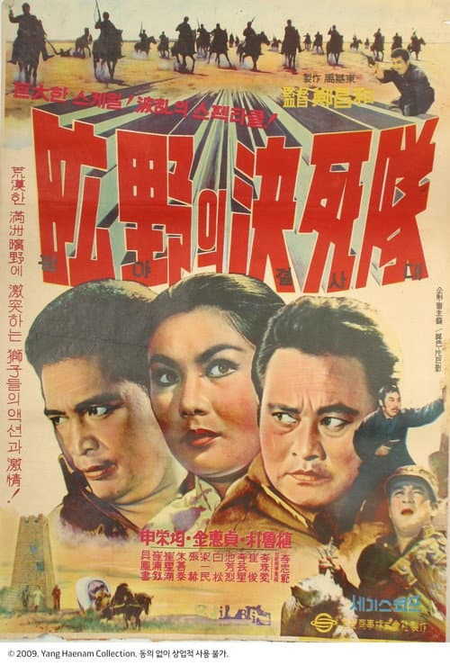 Poster for Forlorn Hope