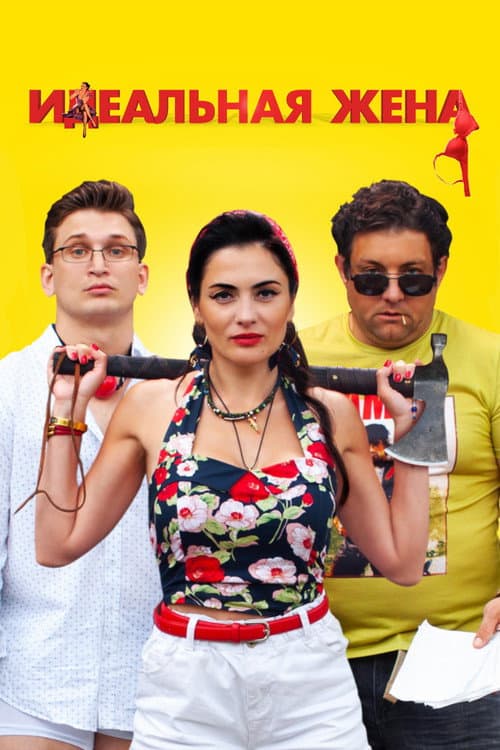 Poster for Perfect Wife