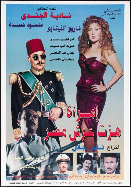 Poster for A Woman Shook the Throne of Egypt