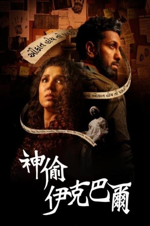 Poster for Hun Iqbal