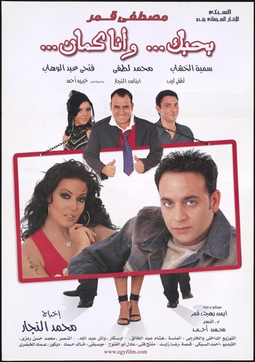 Poster for I Love You, Me Too