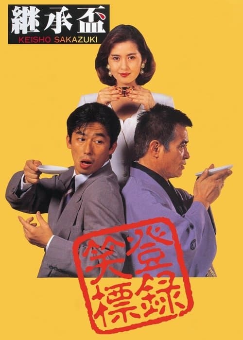 Poster for Succession